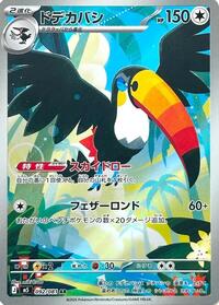 Toucannon - 092/081 #092/081