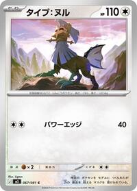 Type: Null #067/081