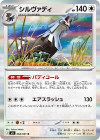 Silvally - 068/081 #068/081