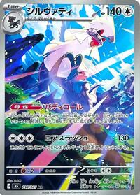 Silvally - 093/081 #093/081