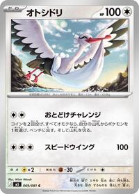 Bombirdier #069/081