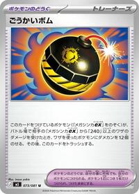 Terrific Bomb - 073/081 #073/081