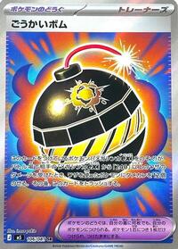 Terrific Bomb - 106/081 #106/081