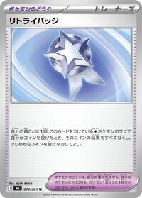 Retry Badge #074/081