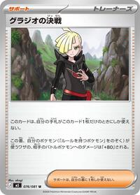 Gladion's Showdown - 076/081 #076/081