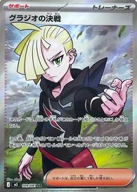 Gladion's Showdown - 109/081 #109/081