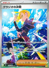Gladion's Showdown - 116/081 #116/081