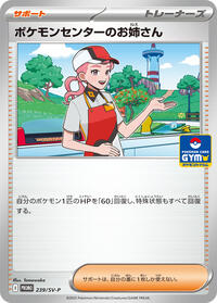 Pokemon Center Lady - 250/SV-P (GYM) #250/SV-P