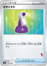 Potion (Cinderace Stamped) #040/053