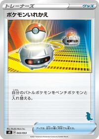 Switch (Tyranitar Stamped) #043/053