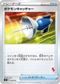 Pokemon Catcher (Cinderace Stamped) #044/053