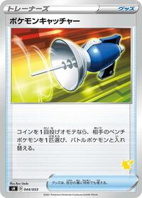 Pokemon Catcher (Pikachu Stamped) #044/053