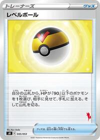 Level Ball (Cinderace Stamped) #045/053