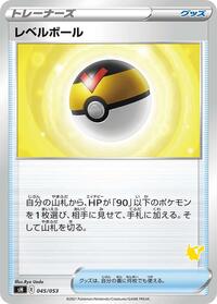 Level Ball (Pikachu Stamped) #045/053