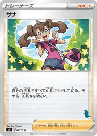Shauna (Tyranitar Stamped) #047/053