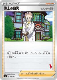Professor's Research (Cinderace Stamped) #050/053