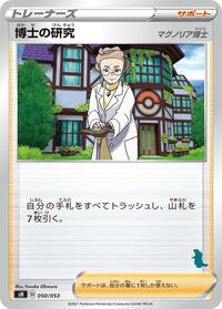 Professor's Research (Tyranitar Stamped) #050/053
