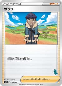 Hop (Tyranitar Stamped) #052/053