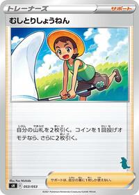 Bug Catcher (Tyranitar Stamped) #053/053