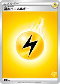 Basic Lightning Energy (Pikachu Stamped) #LIG