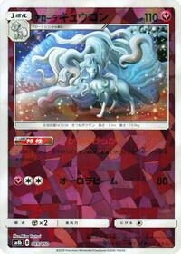 Alolan Ninetales (Mirror Holofoil) #089/150