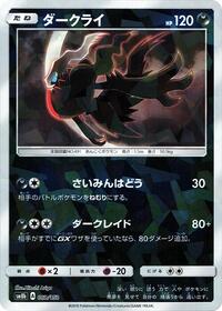 Darkrai (Mirror Holofoil) #068/150