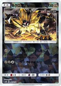 Dusk Mane Necrozma (Mirror Holofoil) #085/150