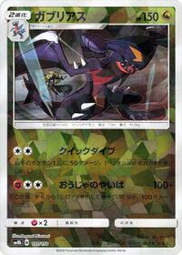 Garchomp - 101/150 (Mirror Holofoil) #101/150