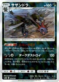 Hydreigon (Mirror Holofoil) #073/150