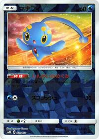 Manaphy (Mirror Holofoil) #030/150