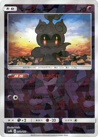 Marshadow (Mirror Holofoil) #050/150