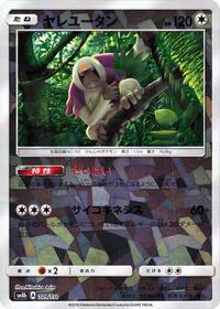 Oranguru - 109/150 (Mirror Holofoil) #109/150