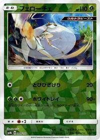 Pheromosa - 009/150 (Mirror Holofoil) #009/150
