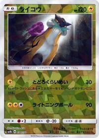 Raikou (Mirror Holofoil) #034/150