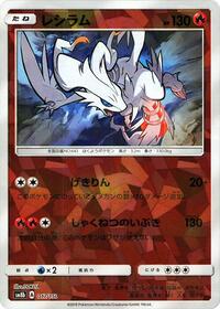 Reshiram (Mirror Holofoil) #017/150