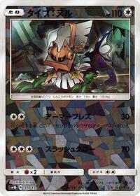 Type: Null - 110/150 (Mirror Holofoil) #110/150