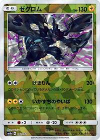 Zekrom (Mirror Holofoil) #037/150