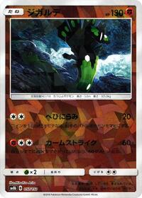 Zygarde - 057/150 (Mirror Holofoil) #057/150