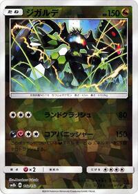 Zygarde - 102/150 (Mirror Holofoil) #102/150