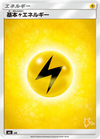 Basic Lightning Energy (Raichu Stamped) #LIG
