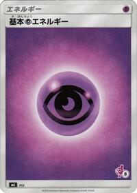 Basic Psychic Energy (Mewtwo Stamped) (#8) #PSY