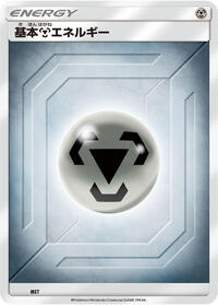 Basic Metal Energy (Team Up) #MET