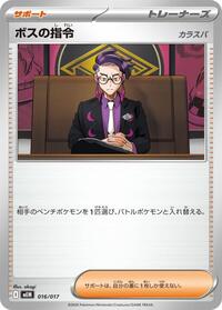 Boss's Orders [Corbeau] #016/017