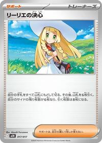 Lillie's Determination #017/017