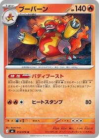Magmortar - 013/076 #013/076