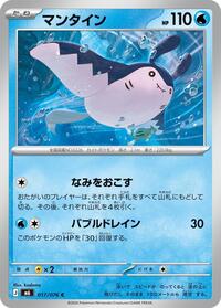 Mantine #017/076