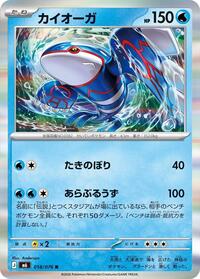 Kyogre - 018/076 #018/076