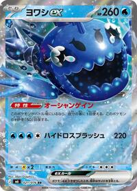 Wishiwashi ex - 021/076 #021/076