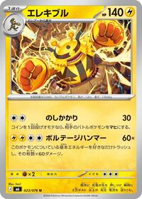 Electivire - 023/076 #023/076