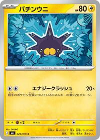 Pincurchin - 026/076 #026/076